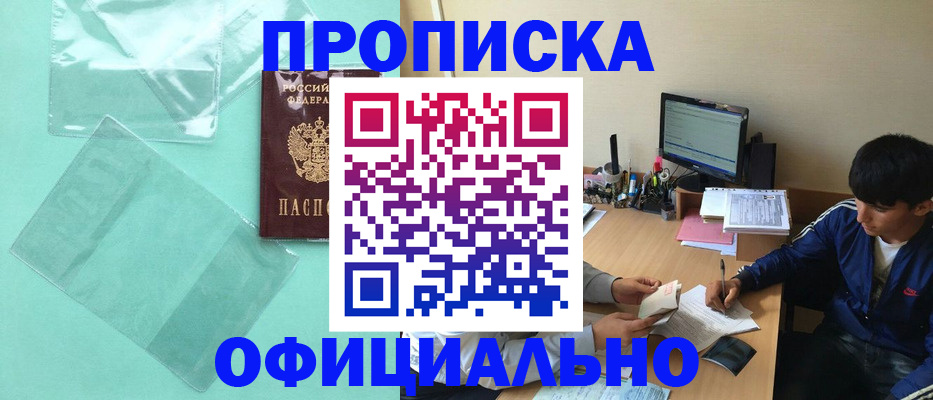 купить прописку в Новом Уренгое