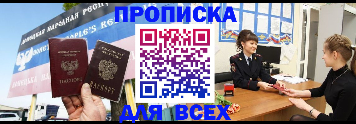прописка 2025 в Новом Уренгое