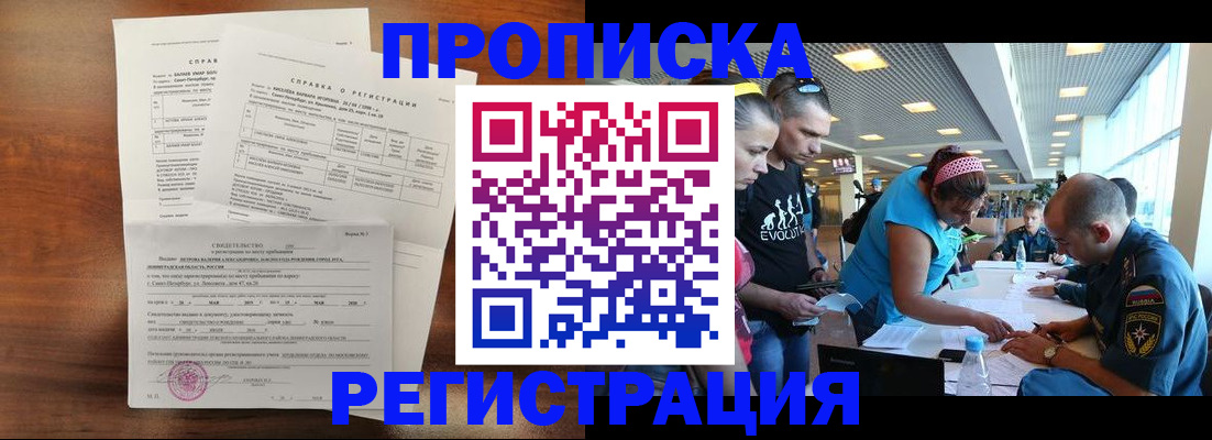 временная регистрация надежно в Новом Уренгое